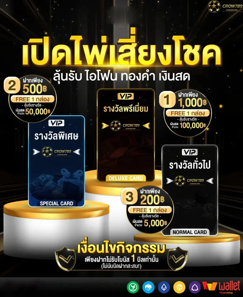 crow789 บาคาร่า